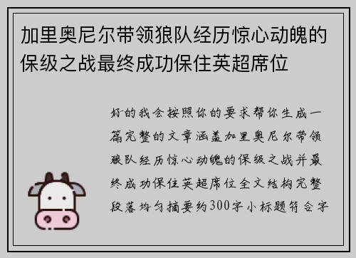 加里奥尼尔带领狼队经历惊心动魄的保级之战最终成功保住英超席位 加里奥尼尔带领狼队经历惊心动魄的保级之战最终成功保住英超席位