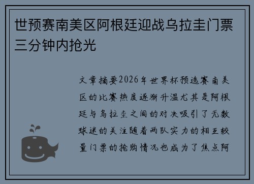 世预赛南美区阿根廷迎战乌拉圭门票三分钟内抢光 世预赛南美区阿根廷迎战乌拉圭门票三分钟内抢光